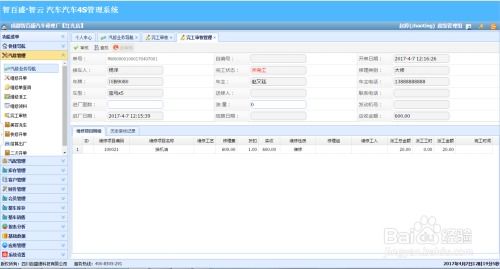 數智化升級 汽車維修連鎖管理軟件如何重塑車擁護體驗與服務力